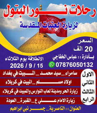 ١٥/٩/٢٠٢٦ • سفرة ٤ أيام • سامراء كربلاء النجف