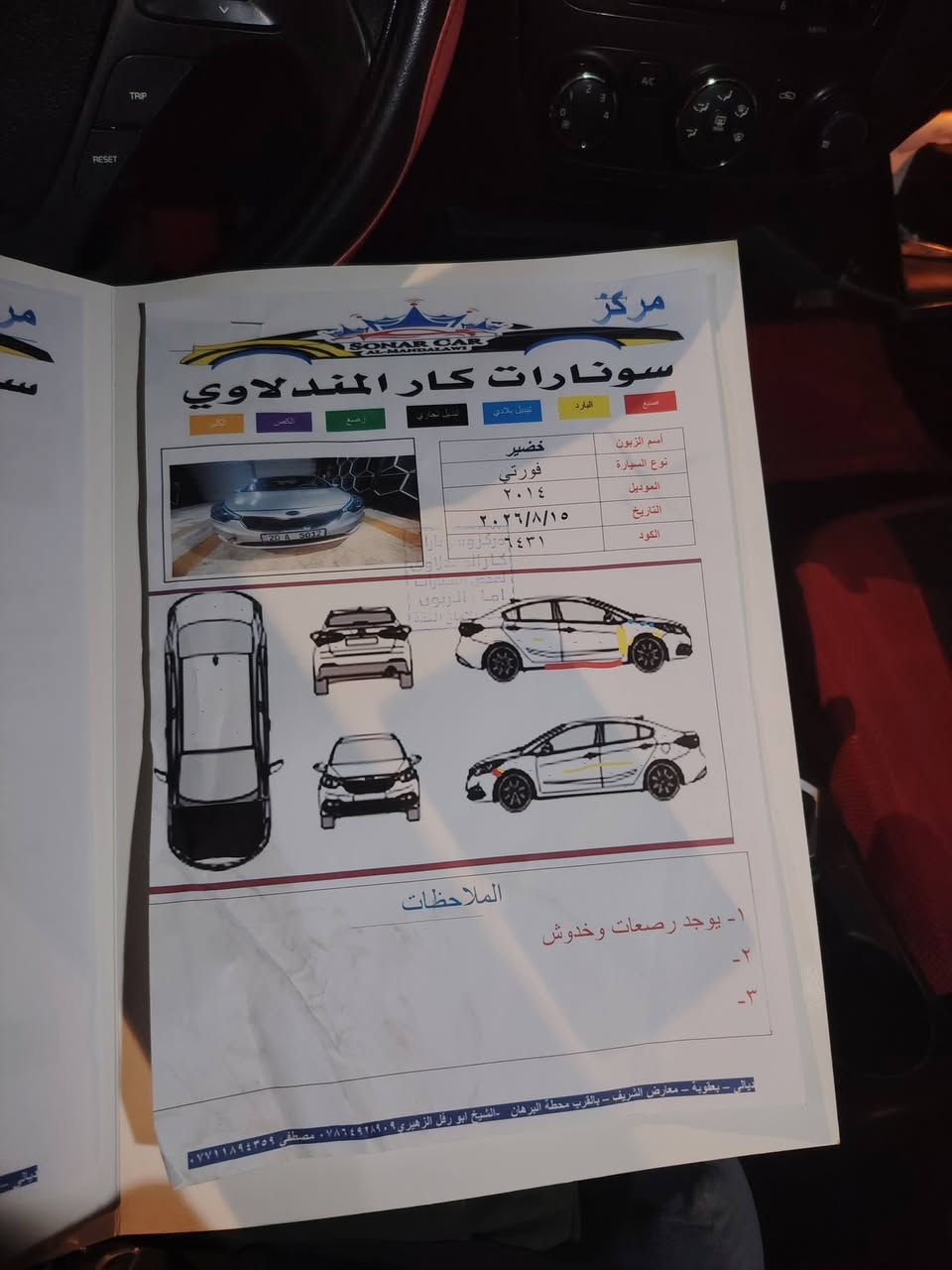 سلام عليكم لبيع كيا فورتي موديل 2014 مكينه دوش السيارة خير من الله مكينه وكير بشرط لا تنقيص ولا تبخير بيها صبغ بنيد فقط مثل ماموضح بلسونار هزه وسنويه جدد تبريد منضومه كامله جديده صار سبوع من شادها السعر 100 وبيها مجال مكاني ديالى بعقوبة غير متواجد عل الفيس ***********
