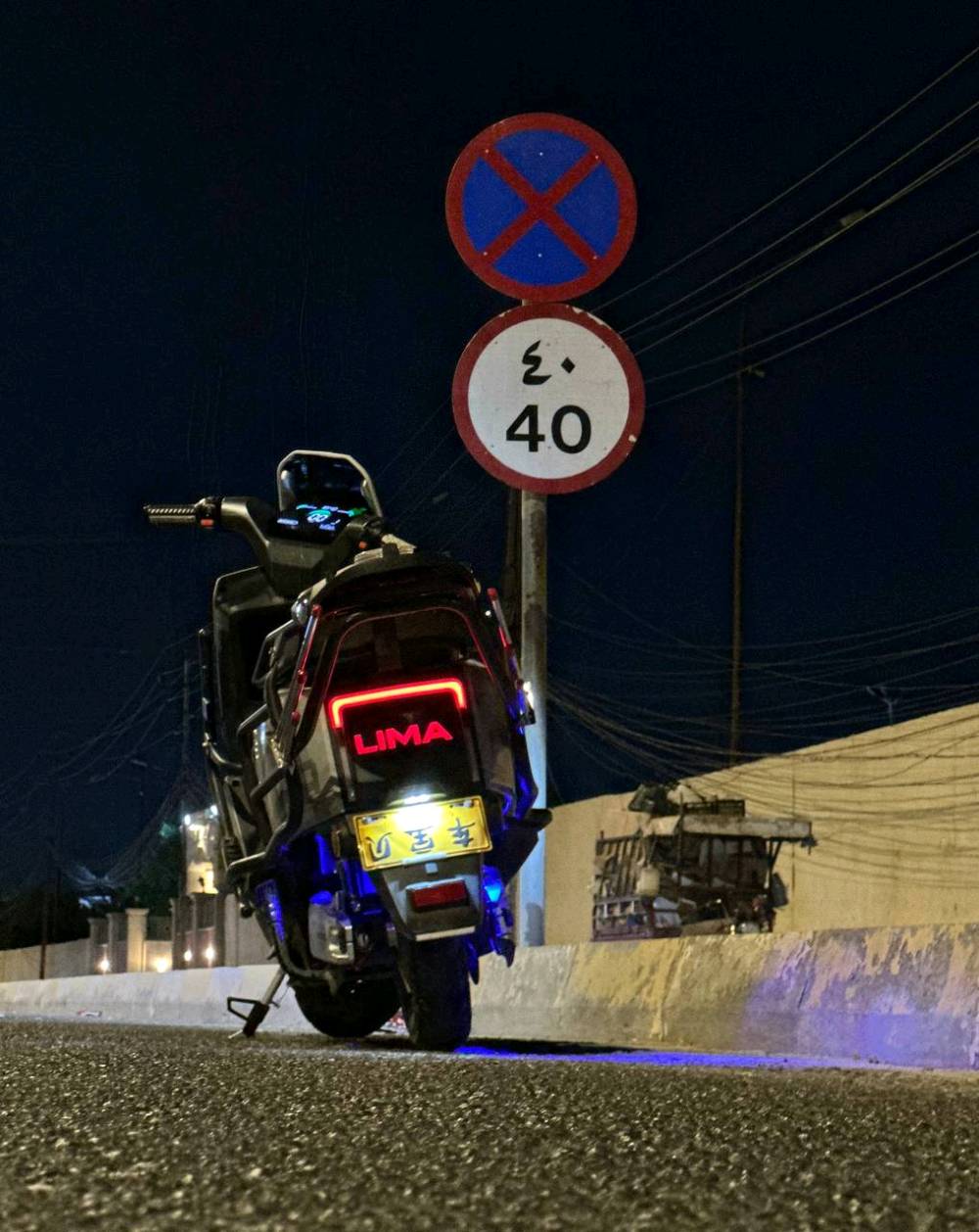 ليما ام عيون • بيها مجال • الرمادي الجمعيه