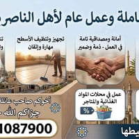 الناصرية • تنظيف منازل • تنظيف أسطح