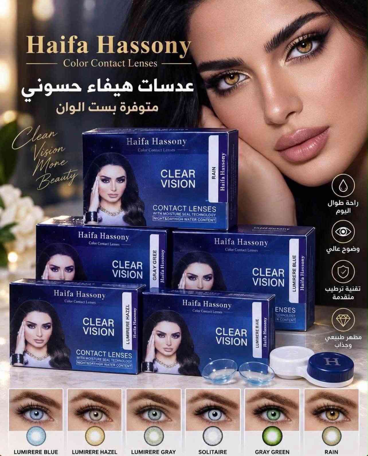 عدسات كورية • هيفاء حسوني • عسلي مكبر