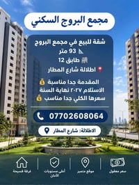 مستعجل • من المالك • ٩٣م