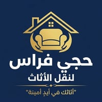 نقل اثاث • نجار • داخل وخارج بغداد