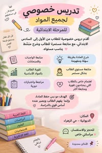 تدريس خصوصي • ابتدائي ١-٦ • الديوانية حي الزهراء
