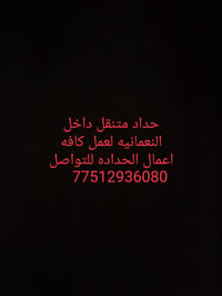 النعمانيه • صيانة • بدون تفاصيل