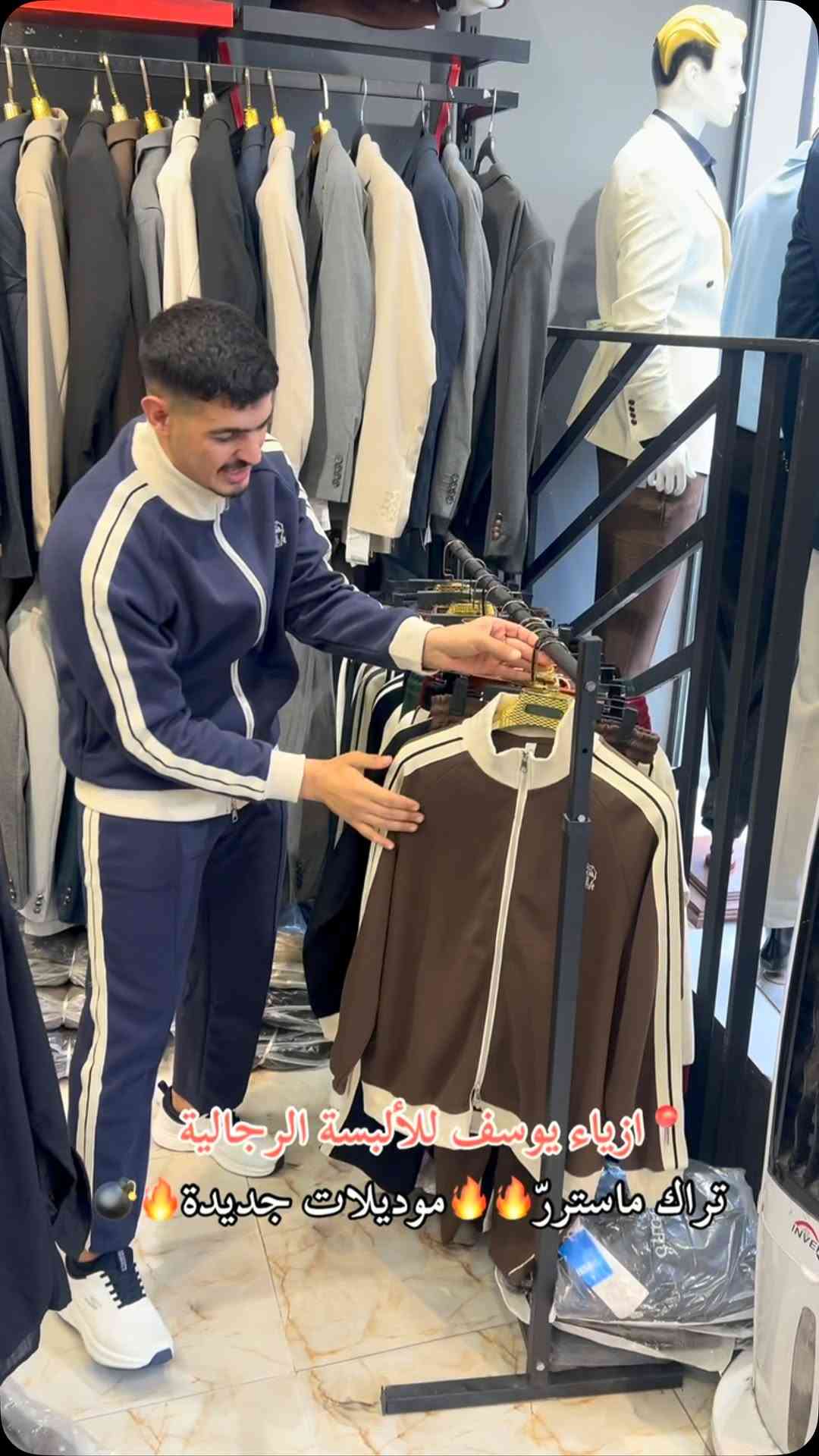 ازياء يوسف • ملابس رجالية • تكريت شارع الزهور