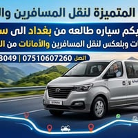 نقل مسافرين • نقل أمانات • بغداد-سليمانية
