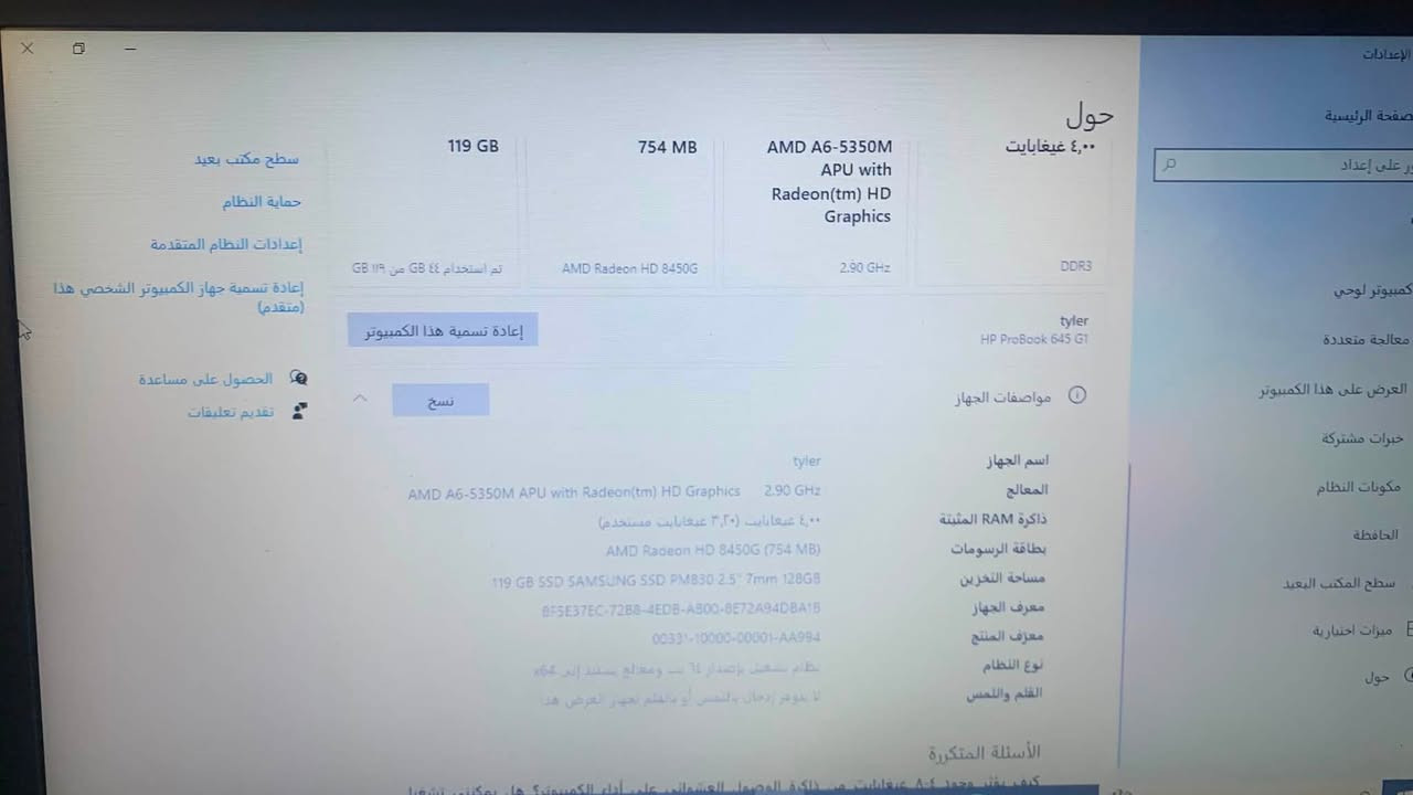 للبيع!!
لابتوب hp
HP PROBOOK 645 G1
المواصفات:
ذاكرة RAM 4GB
معالج AMD A6-5350m
بطاقة الرسوميات 754MB
مساحة التخزين119GB
السعر :125وبيها مجال بسيط 
للتواصل:
*********** واتس فقط 
*********** اتصال فقط
