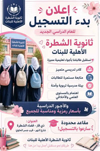 ثانوية الشطرة • تسجيل جديد • أسعار مناسبة