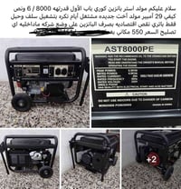 للبيع مولده نضيفه بيه عطل ذابه دهنه عنواني بلديات سعره 375  0770163075...