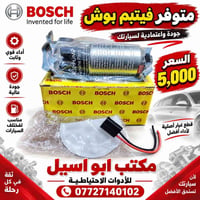 أبو أسيل • بوش أصلية • جودة عالية