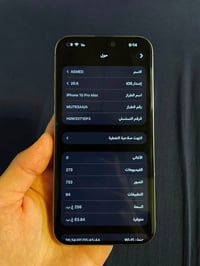 ايفون 15 برو ماكس • بطارية 85% • تكريت