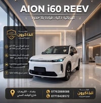 🚘 2025 GAC AION i60 EREV | الجديدة كلياً ⚡🔋  سيارة تجمع بين قوة السيار...
