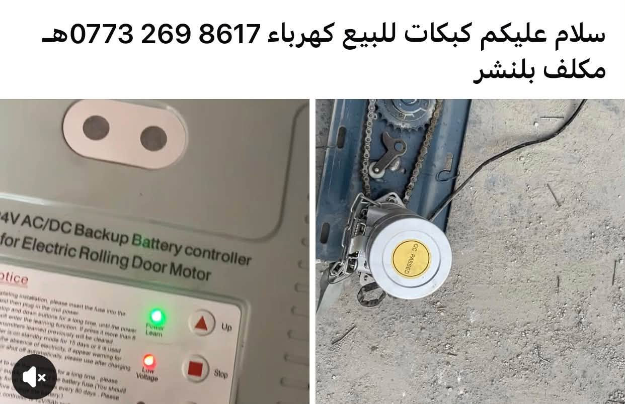 كبكات • كهرباء • للبيع