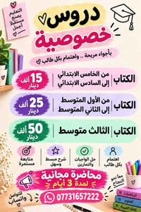 دروس خصوصية • ابتدائي ومتوسط • رياضيات علوم عربي