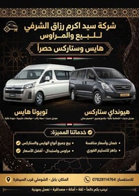 تويوتا هايس • هيونداي ستاركس • بابل الشوملي