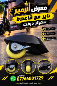 سكوترات • دراجات شحن • تاير درفت