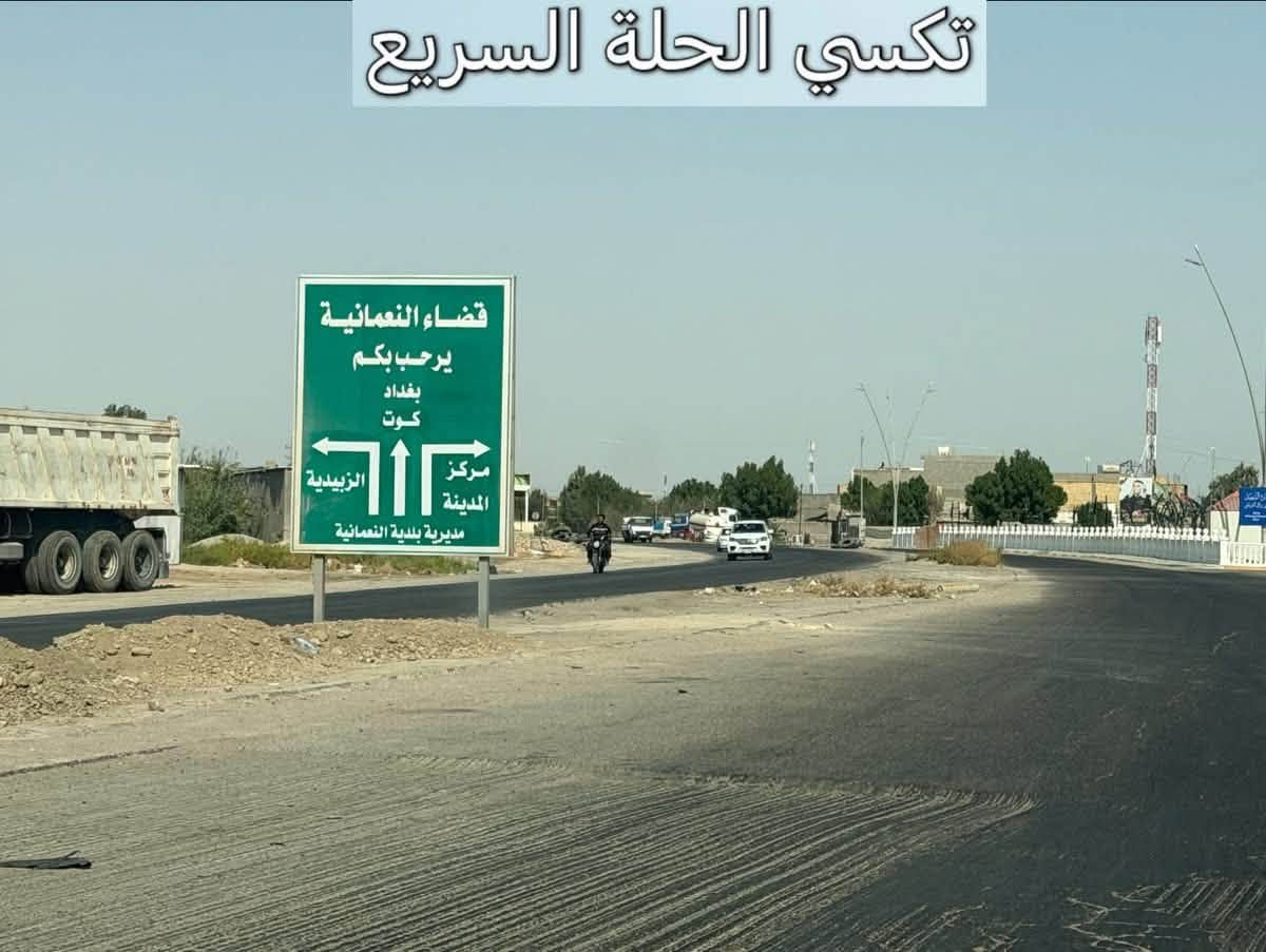 توصيل احد العوائل
من بابل إلى محافظه واسط ، 
تكسي الحلة السريع يوصلك مرتاح ومطمن وبأنسب سعر بالسوق! 😉💸
شنو الي ينتظرك برحلتنا؟
◀️ سيارات حديثة، تبريد ثلج 🧊 وكباتن بقمة الترتيب والأخلاق 👨‍✈️.
◀️ خدمة إنترنت (Wi-Fi) مفتوحة طول الطريق 🛜.
◀️ متواجدين لخدمتكم 24 ساعة بدون انقطاع ⏰.
ريح بالك من التعب والخطوط، واتصل بينا هسة:
📞 رقم الحجز
 (اتصال / واتساب/تلكرام):
***********
اتصل ولا تحير.. تكسي الحلة السريع يمك أينما تكون! 🚖 الموفقية والرزق الوفير لك ولعملك!

نص مكتوب في الصور:
- تكسي الحلة السريع