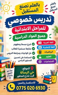 تدريس خصوصي • الابتدائية • حي الرسالة