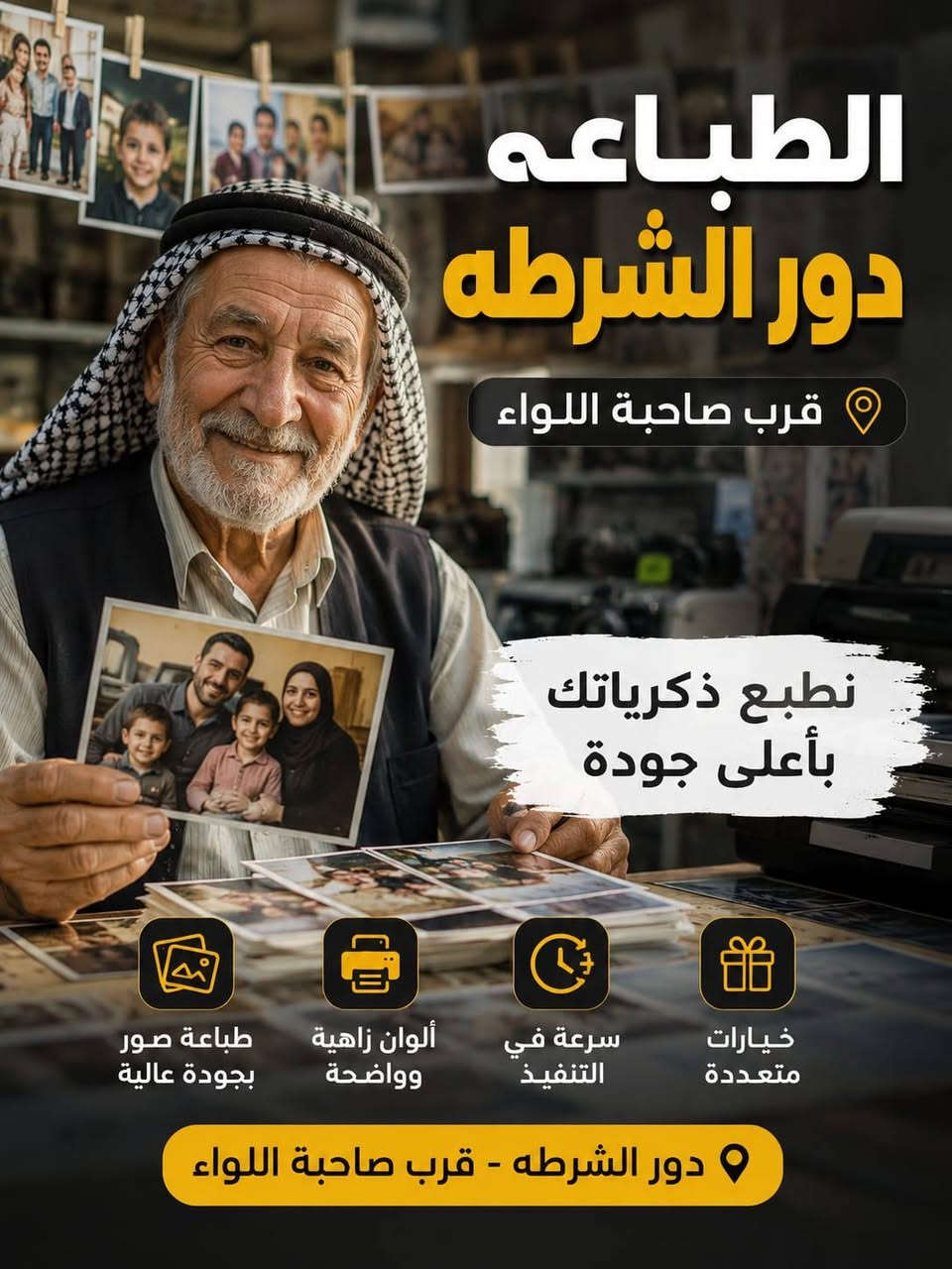 📸 خلّي ذكرياتك تبقى بصورة تفرحك كل ما تشوفها ❤️
🖨️ طباعة صور بجودة عالية باستخدام طابعات EPSON
✨ ألوان زاهية • وضوح عالي • طباعة مرتبة

🎁 عرض خاص:
100 صورة بـ 25 ألف فقط
🎁 ويّاها بورد حجم كبير هدية

📍 البصرة – دور الشرطة
📞 للحجز والاستفسار:
 ***********
يوجد توصيل داخل البصرة 
💎 لأن كل صورة إلها ذكرى… وإحنا نخلي الذكرى أجمل.

نص مكتوب في الصور:
- طباعة الصور كادر نسائي صورك .. أجمل بلمسة احترافية 100 صورة بـ 25 ألف وهدية بورد حجم كبير تصوير وطباعة الصور جودة عالية ودقة واضحة طابعة Epson كادر نسائي البصرة - دور الشرطة للحجز والاستفسار +964 774 209 2436 صورك ذكريات تدوم
- طباعه الصور الصوره بربع
- الطباعه دور الشرطه قرب صاحبة اللواء نطبع ذكرياتك بأعلى جودة طباعة صور بجودة عالية ألوان زاهية وواضحة سرعة في التنفيذ خيارات متعددة دور الشرطه - قرب صاحبة اللواء
- طباعه الصور الصورة بربع اطبع صور والدتك لتكون ذكرى اغلى من كل شي أفضل جودة سرعة في التنفيذ ألوان زاهية وواضحة طباعة بجودة عالية
- كل ذكرى حكاية تطبعها... وتبقى للأبد طباعة صور بأعلى جودة بورد خشب حجم A4 توصيل داخل البصرة بصرة دور الشرطة قرب صاحبة اللواء GOOD THINGS ARE COMING