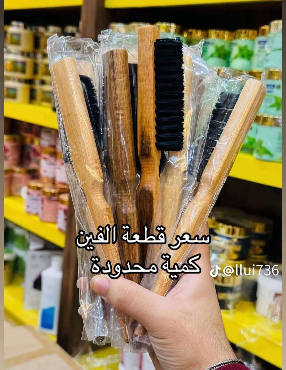 مواد تجميل • جملة ومفرد • كمية محدودة