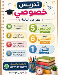 تسجيل • جميع المراحل • بدء العام الدراسي