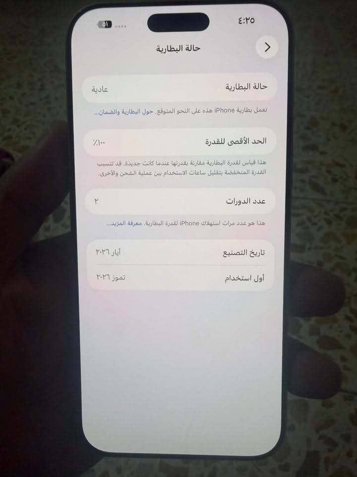 ايفون 17 برو ماكس 256
الجهاز عربي شرق اوسط
بعده جديد مشحون مرتين فقط
نضافه 100 غراض كامله
السعر 1850 قفل بدون تعامل رجاءا
سكن بغداد العبيدي
واتساب ***********

نص مكتوب في الصور:
- ٤:٢٥
- حول
- الاسم
- iPhone >
- إصدار iOS
- 26.5.1 >
- اسم الطراز
- iPhone 17 Pro Max
- رقم الطراز
- MFYN4AF/A
- الرقم التسلسلي
- MHXJLQW02X
- الأغاني
- الفيديوهات
- الصور
- السعة
- ٢٥٦ غ.ب.
- متوفرة
- ٢٣٨,٣٧ غ.ب.
- عنوان Wi-Fi
- D0:B3:24:2A:FF:B4
- Bluetooth
- D0:B3:24:3F:D6:E3
- البرنامج الثابت للمودم
- 1.60.02
- SEID
- ٤:٢٥ حالة البطارية حالة البطارية عادية تعمل بطارية iPhone هذه على النحو المتوقع. حول البطارية والضمان... الحد الأقصى للقدرة ١٠٠٪ هذا قياس لقدرة البطارية مقارنة بقدرتها عندما كانت جديدة. قد تتسبب القدرة المنخفضة بتقليل ساعات الاستخدام بين عملية الشحن والأخرى. عدد الدورات ٢ هذا هو عدد مرات استهلاك iPhone لقدرة البطارية. معرفة المزيد... تاريخ التصنيع أيار ٢٠٢٦ أول استخدام تموز ٢٠٢٦