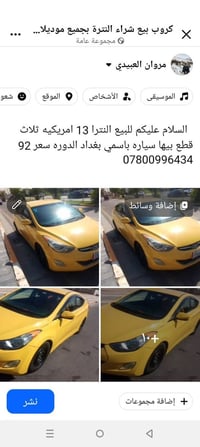 لا توجد تفاصيل  نص مكتوب في الصور: - كروب بيع شراء النترا بجميع موديلا...