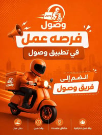 فريق وصول • شغل مرن • دلفري