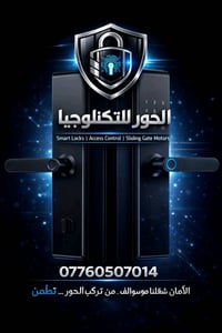 🔐 كيلون سمارت – أمانك صار أذكى!  ودّع المفاتيح التقليدية واستمتع بأحدث...