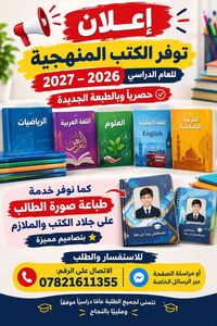 كتب منهجية • ٢٠٢٦-٢٠٢٧ • طباعة صورة الطالب