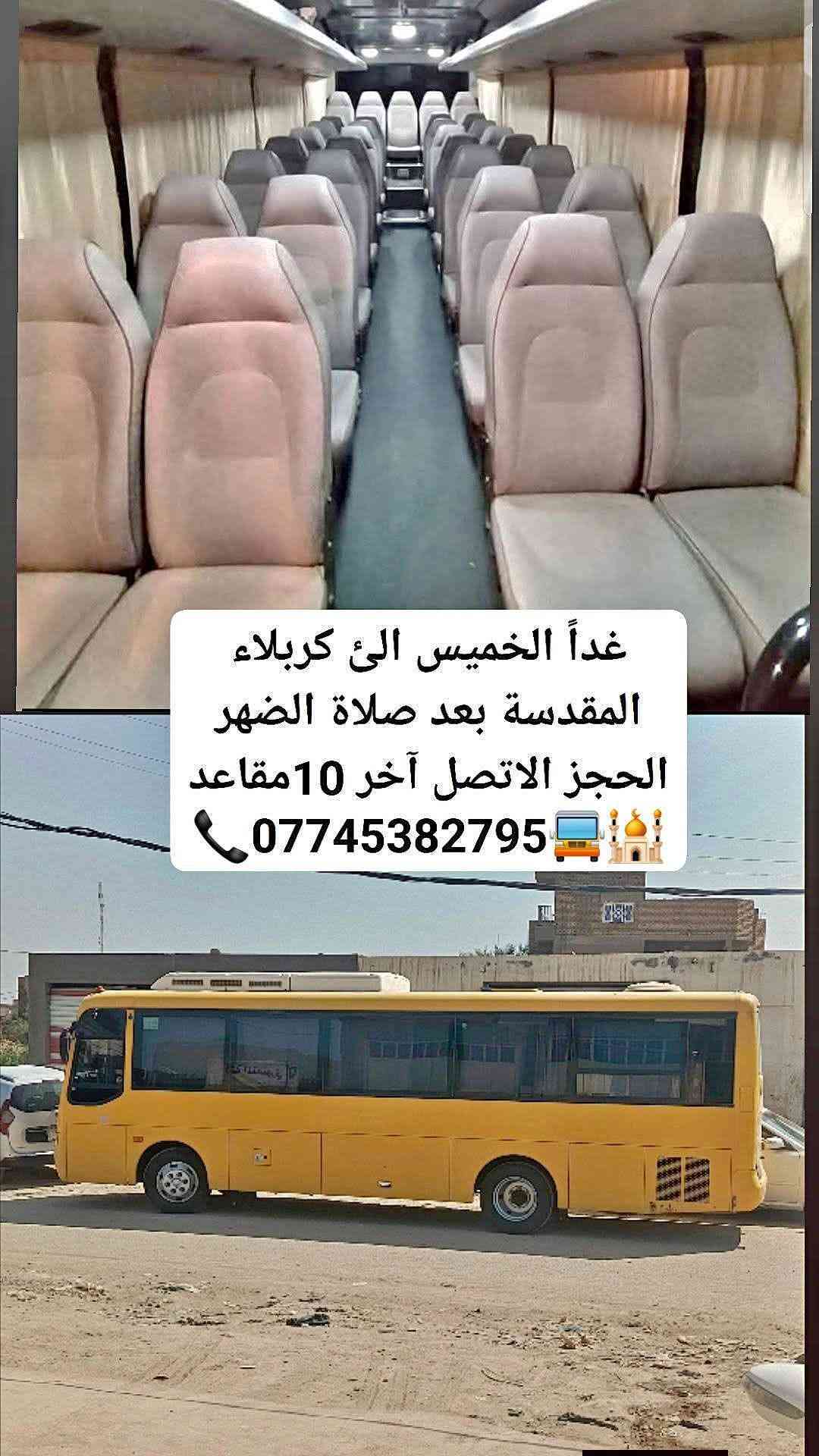 رحلة كربلاء • غداً الخميس • بعد صلاة الظهر