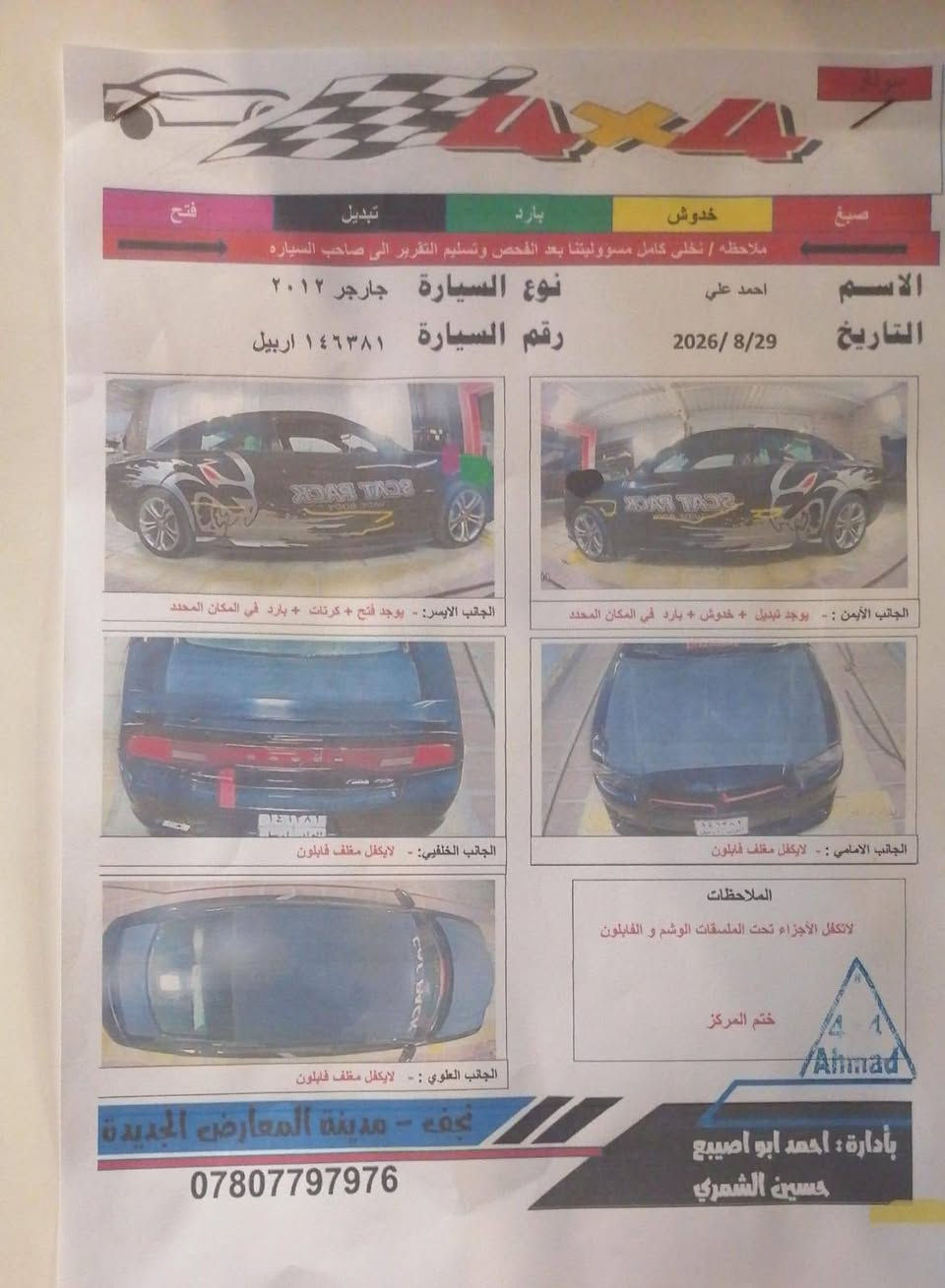 السلام عليكم
جارجر 12 rt
السونار مرفق بالمنشور 
حادثها جاملغ امامي فقط 
مكان السياره بالنجف الاشرف 
السعر 99 وبيها مجال 
للاستفسار
 الاتصال ع الرقم ***********
