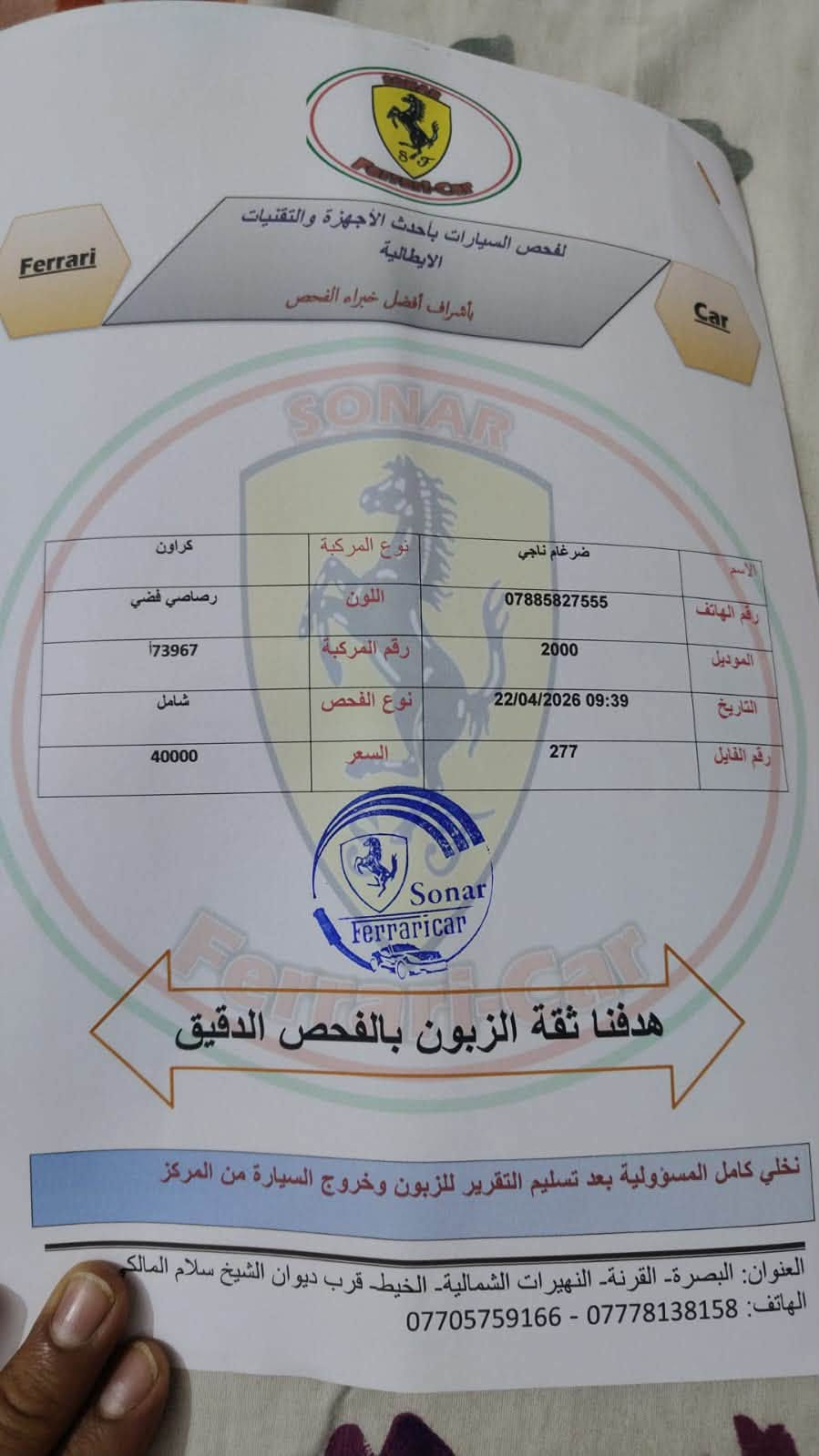 كرستال • موديل 2000 • البصرة