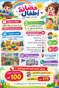 حضانه أطفال • كاميرات أونلاين • القادسية