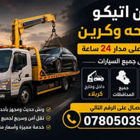 كرين للاجره • خارج كربلاء • جميع المحافظات