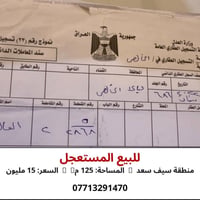 سيف سعد • ١٢٥م • مستعجل
