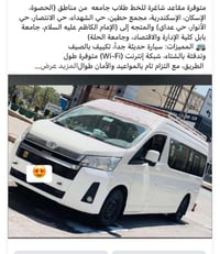 مقاعد شاغرة • سيارة حديثة • واي فاي