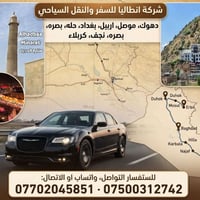 شركة انطاليا • سفر ونقل سياحي • دهوك بغداد بصرة