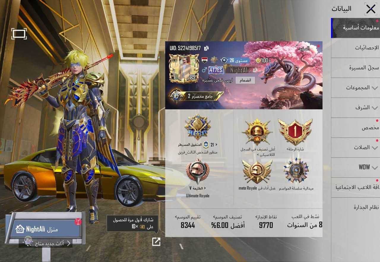 - ⭐️من افخم حسابات ببجي⭐️
- 304مثك الانجاز   - لڤل 89
- لفل المجموعات 82.8
- 34لبسه ذهبيه + اطار 2
- 13 بدل اكس 4 منهم مسج 1ماكس
- 11 لوبي ميثك دائمي
- 16سياره منهم2 اسقاط جوي ⭐️
- 111تطوير منهم 18ماكس MAX
- الباقي كيل مسج -
- واتساب *********** 
العنوان البصره فقط وجه لوجه
