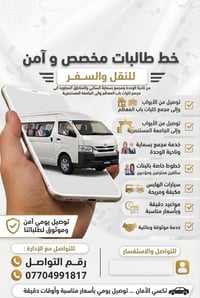 توصيل طالبات • مجمع بسماية • الجامعة المستنصرية