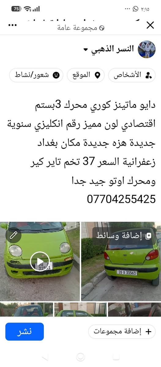 دايو ماتينز • محرك ٣بستم • رقم انكليزي
