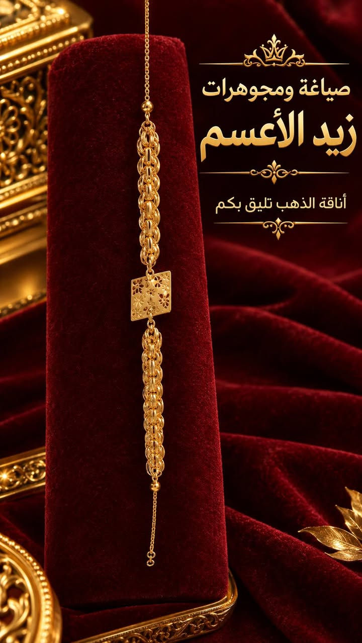 مجوهرات • زيد الأعسم • بدون مقدمة