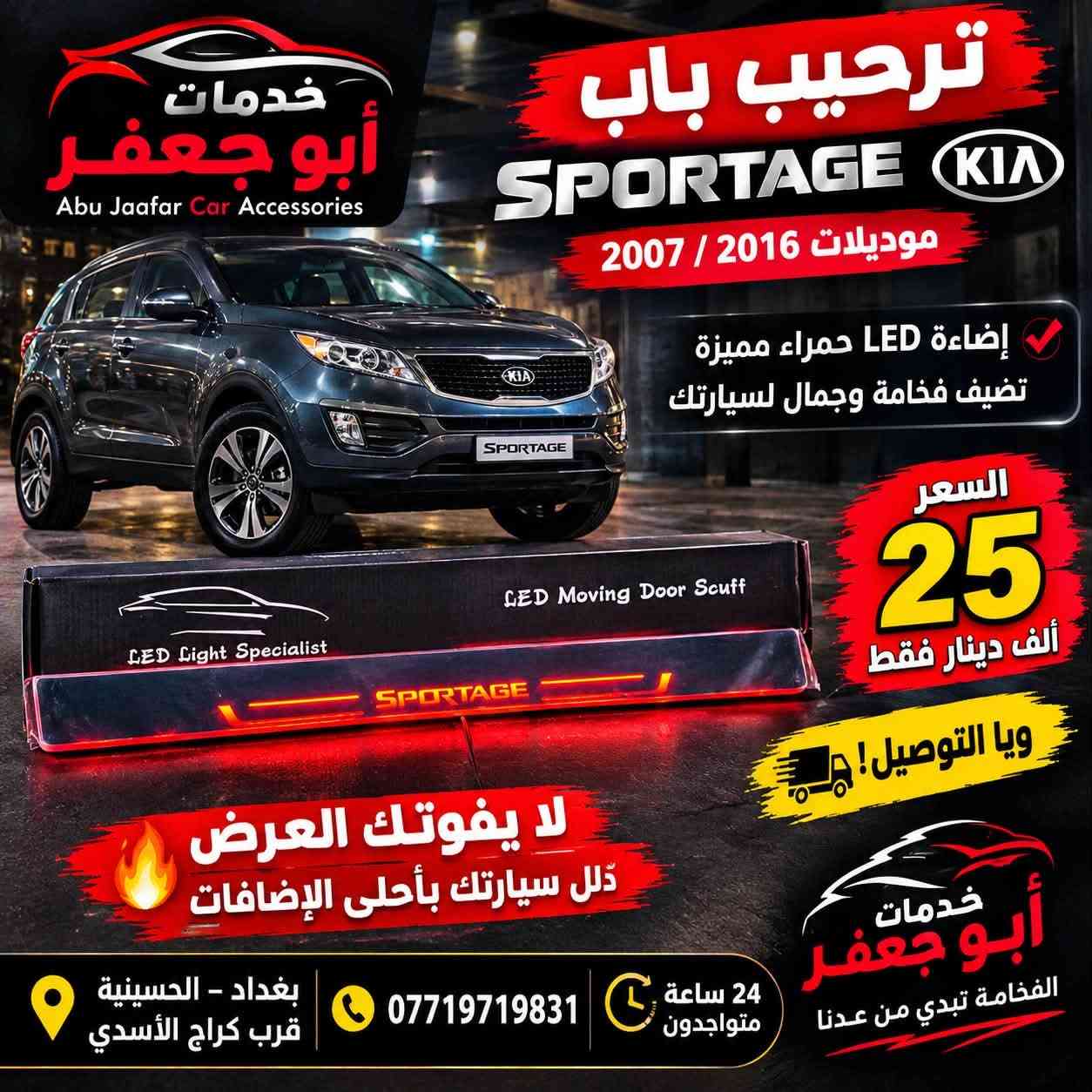 كيا سبورتج • إضاءة LED حمراء • ٢٠٠٧–٢٠١٦