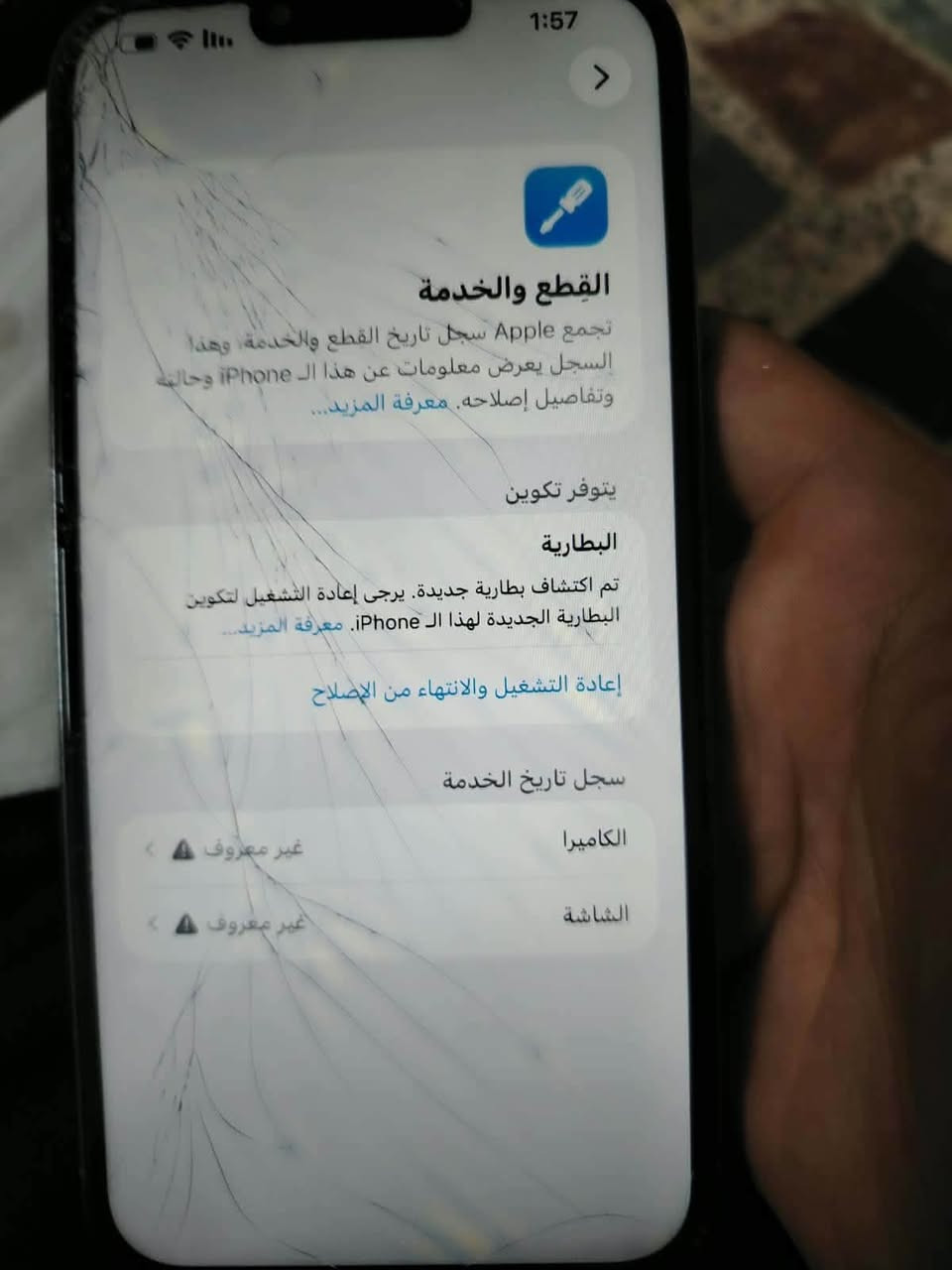 آيفون 13 برو ماكس ذاكره ١٢٨ بطاريه 80 الجهاز فقط مبدل بي شاشه وكامره وشاشه مكسوره نفس مموضح بصوره أي خل مآبي الجهاز نضيف وشرط شاشه اصليه  نوعيه أولد سعره 450 مكاني بغداد تقاطع النهروان للأستفسار ***********
