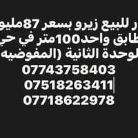 حي الوحدة الثانية • ١٠٠م • زيرو