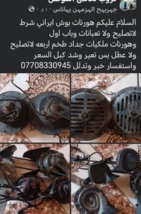 هورنات بوش ايراني • بدون تصليح • باب أول
