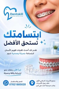 عيادة أسنان • ابتسامة • حجز موعد