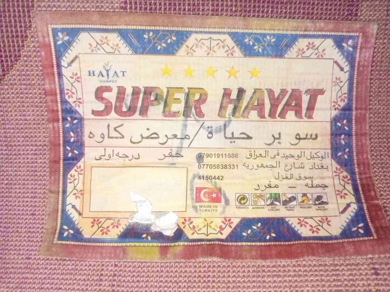 زوليه تركيه • درجة أولى • هدية فرشة صوف