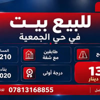 حي الجمعية • ٢١٠م • بناء ٢٠٢٠